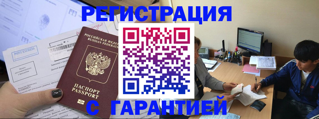 прописка в Богучаре