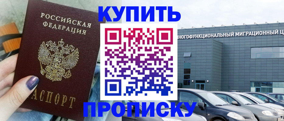 прописка штамп в Богучаре